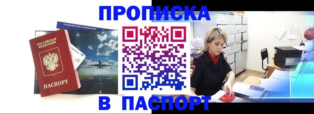 временная регистрация адрес в Канаше