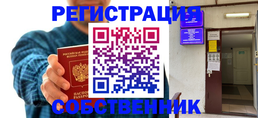 прописка ребенка в Канаше