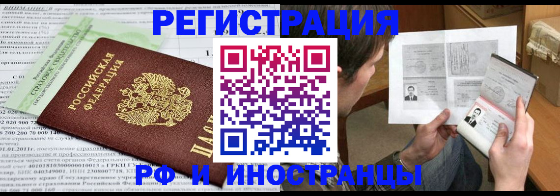 временная регистрация купить в Канаше